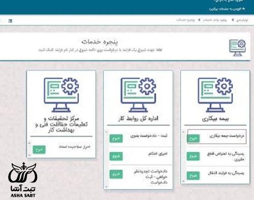 درخواست بیمه بیکاری